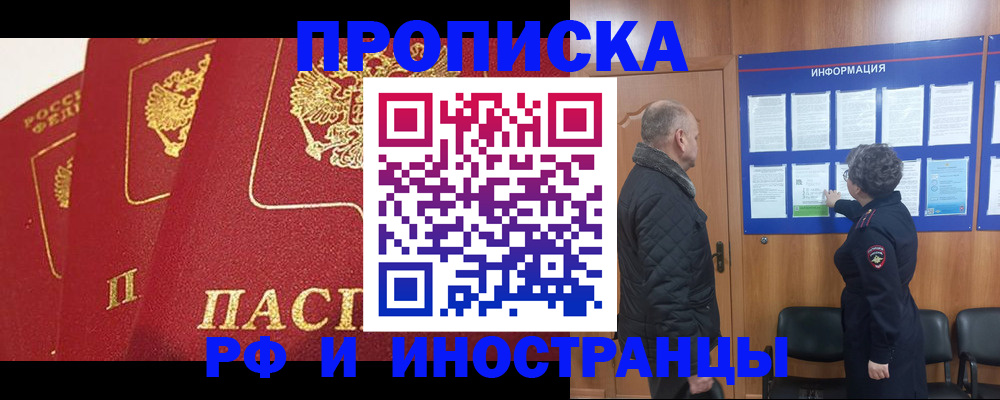 купить прописку в Симферополе