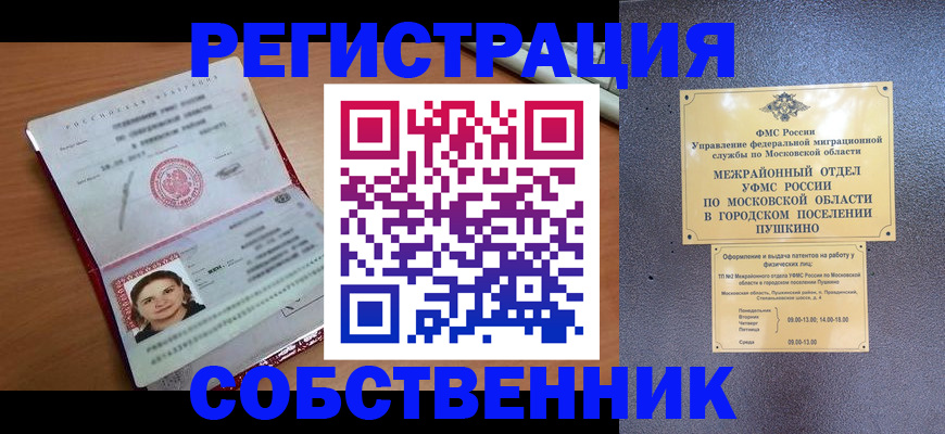 временная регистрация законно в Симферополе