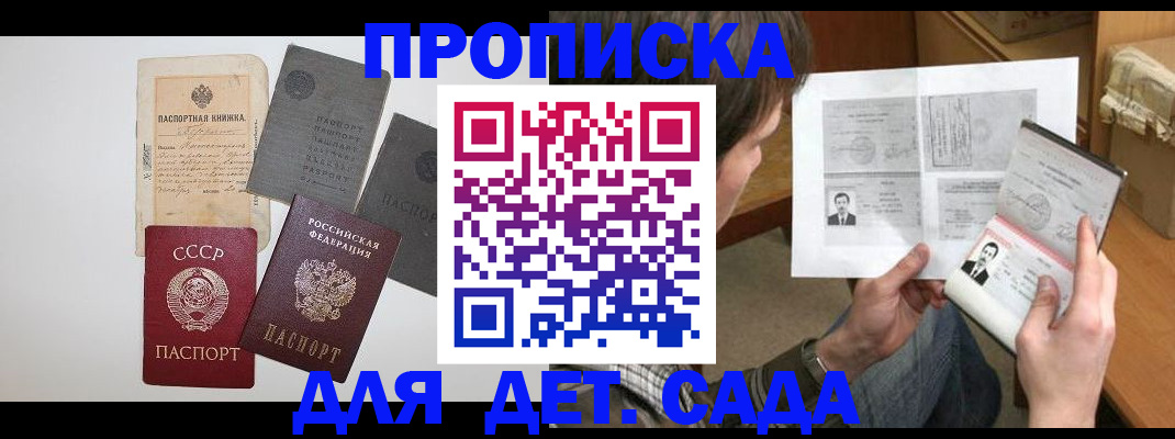 прописка 2025 в Симферополе