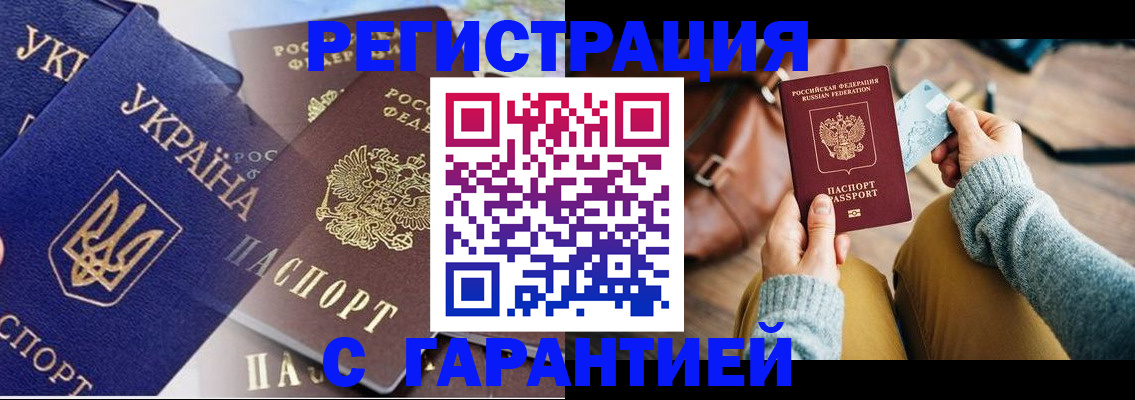 временная регистрация гарантия в Симферополе