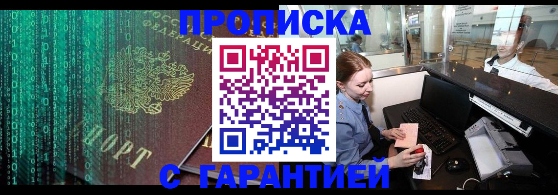 временная регистрация купить в Симферополе