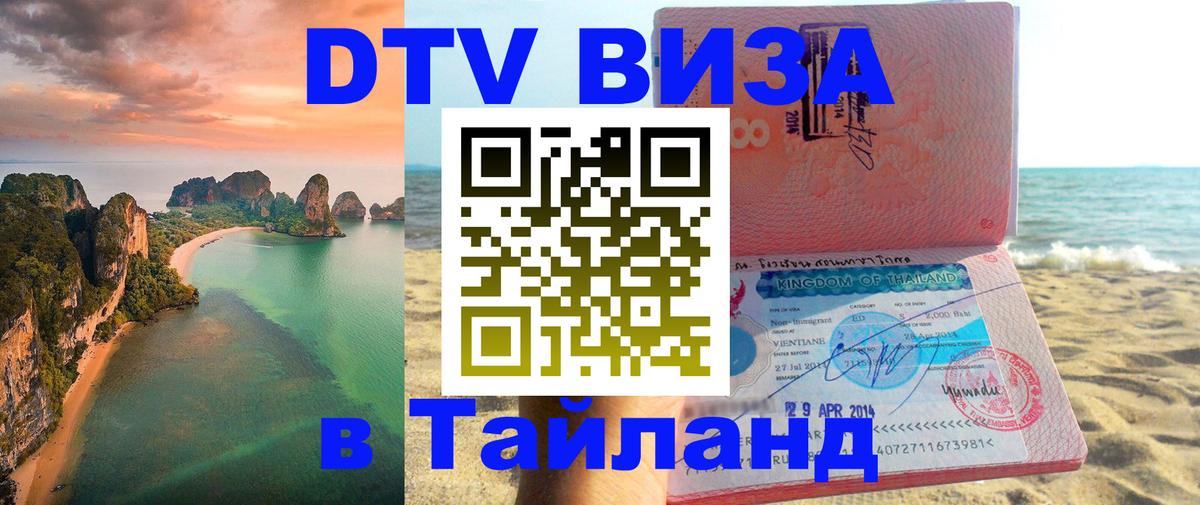 Сколько стоит DTV виза — актуальные цены, оформление даже без документов - Симферополь  06.12.2025 